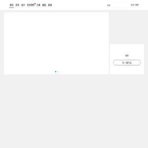 艺术时光_美术艺术设计美展信息设计大赛聚合平台