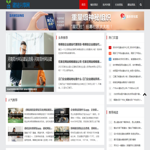 建站分享网
