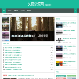 久康奇源网