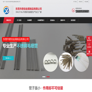 东莞市君信金属制品有限公司—304不锈钢毛细管生产加工厂家_东莞市君信金属制品有限公司