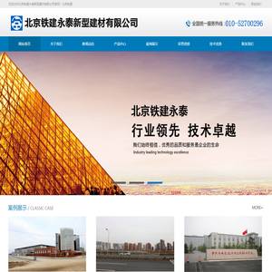 北京铁建永泰新型建材有限公司