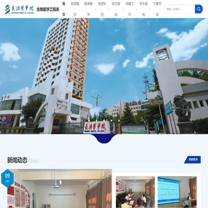长治医学院生物工程系