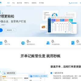 秒账官网_进销存软件_开单记账管库存_专为中小微企业、批发零售打造-BIZGO秒账