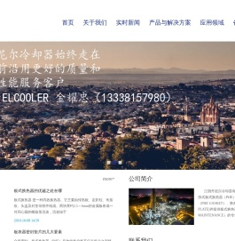 板式换热器,板式换热器厂家,江阴丹尼尔冷却器有限公司