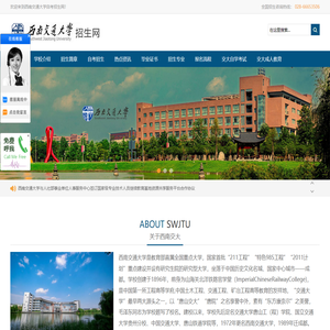 西南交通大学招生网-西南交大网络教育招生-西南交大本科招生-西南交大职业教育招生-西南交通大学自考招生网