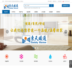 成都地暖_成都暖通_成都供暖公司-东天暖通舒适家