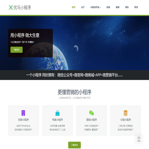 东莞小程序开发，微信公众号小程序定制，就找优马小程序！更懂营销的小程序开发公司。