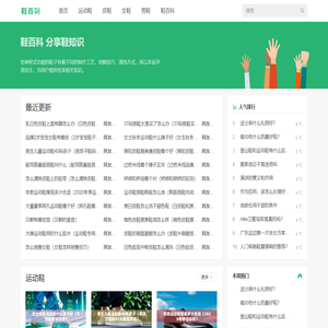 鞋百科-让你更懂鞋的美！