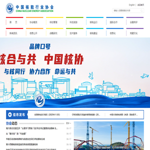 中国核能行业协会