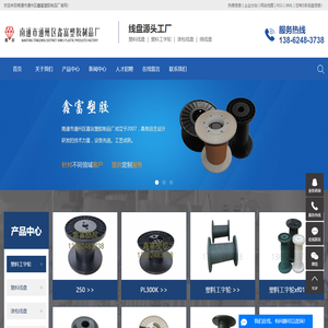 塑料线盘_线盘厂家_工字轮-南通市通州区鑫富塑胶制品厂