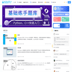 52stu - 我爱学习，永不止步