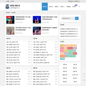 戏曲下载网站 - 戏曲MP3下载_戏曲视频打包下载