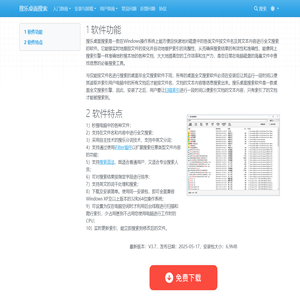 搜乐桌面搜索
