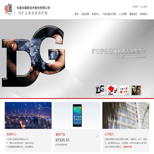 长春东煤高技术股份有限公司