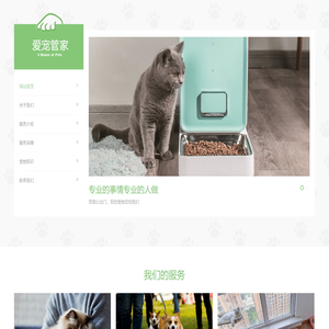 爱宠管家-宁波上门喂猫,上门溜狗,寻猫寻狗,宁波找猫服务,宁波找狗服务,寻宠服务