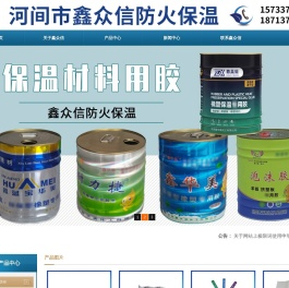 河间市鑫众信保温材料经营部