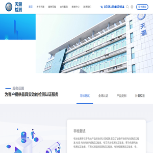 深圳天溯计量检测股份有限公司