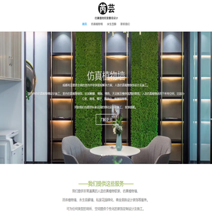 室内外仿真植物墙_活体植物墙_仿真植物造型设计装饰_商场美陈-成都芮芸景观艺术公司