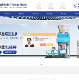 真空包装机,包装秤,颗粒包装机,吨袋包装机,分装机,金属探测机-上海铸衡电子科技有限公司