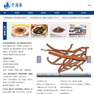 干海参网