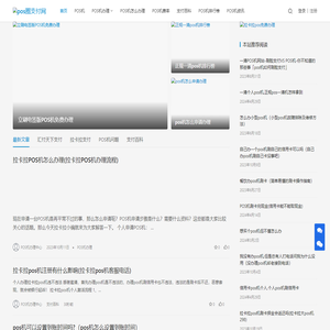 个人pos机怎么办理申请-pos圈支付网