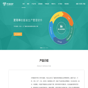 衣湃ERP-服装管理软件|服装工厂软件|服装厂ERP|服装PLM系统