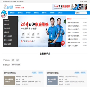 家电维修-家电清洗-附近空调维修电话上门服务-啄木鸟维修平台