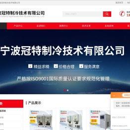 防爆型高低温一体机-TCU控温系统-微型高低温循环装置-宁波冠特制冷技术有限公司