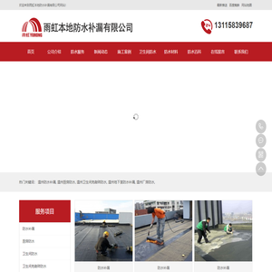 地下室防水补漏_温州厂房防水公司_温州卫生间免敲砖防水电话_雨虹本地防水补漏有限公司