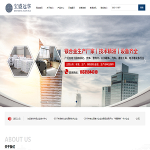 宝盛远华新材料丨镁合金生产厂家丨AZ91D镁合金锭丨AZ31镁合金锭丨镁合金出口