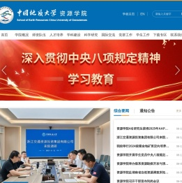中国地质大学-资源学院