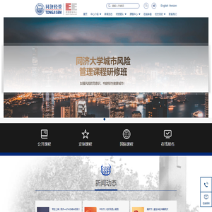 同济高管教育中心 - Tongji Executive Education Center