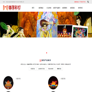 自贡雄茂彩灯文化艺术有限公司