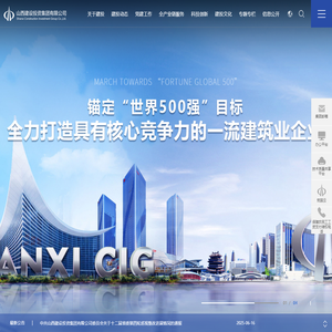山西建设投资集团有限公司