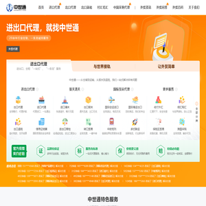 外贸代理公司-进口代理、出口代理公司-出口退税代办-中世通