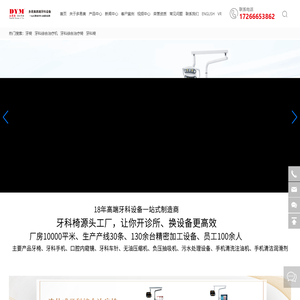 牙椅、牙椅厂家、牙科综合治疗台、牙科综合治疗机、牙科手机-多易美牙科设备-高端牙科设备