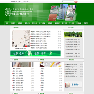 北京师范大学珠海分校文学院—— 大学语文