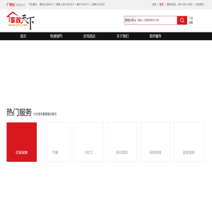 广州市誉铭信息科技有限公司--家政天下