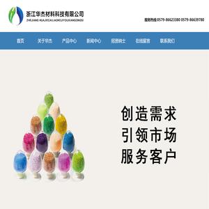 浙江华杰材料科技有限公司
