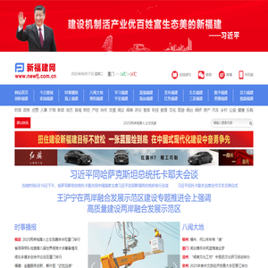 新福建网
