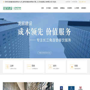 一家专注连锁餐饮酒店装修设计公司_提供连锁餐饮装修解决方案_【江苏龙延建设工程有限公司】