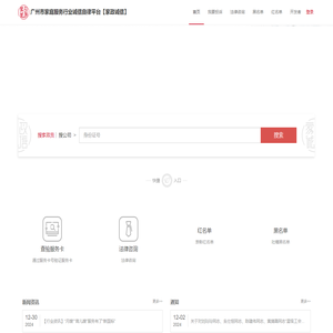 广州市家庭服务行业诚信自律平台
