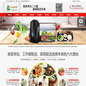 蔬菜配送_饭堂承包_广东禾泉膳食管理有限公司