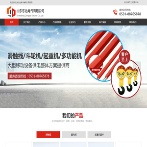 斗轮机滑触线_起重机滑触线_室外安全滑触线制造商_滑线-山东东达电气有限公司