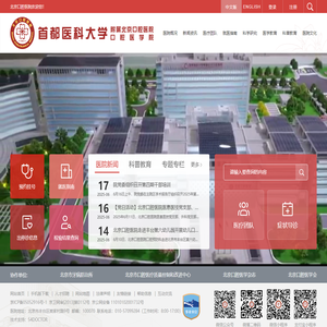 首页-首都医科大学附属北京口腔医院