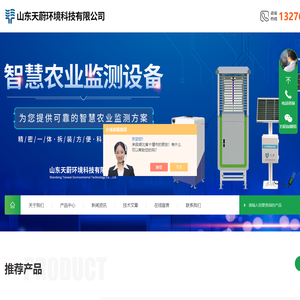 便携式气象观测设备-小型车载式气象站-山东天蔚环境科技有限公司