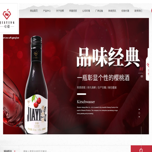 陕西樱桃酒酿造_陕西樱桃果酒厂家-陕西佳樱酒业有限公司