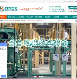 全自动包装机-粉末包装秤-包装机厂家-无锡邦尧自控技术有限公司