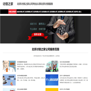 北京讨债公司|北京合法要账公司|北京要账公司-讨债之家