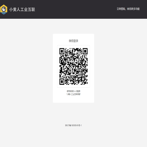 小黄人工业互联